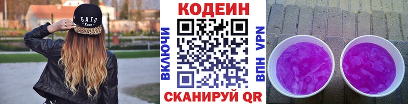 Codein напиток Lean (лин)  Княгинино 